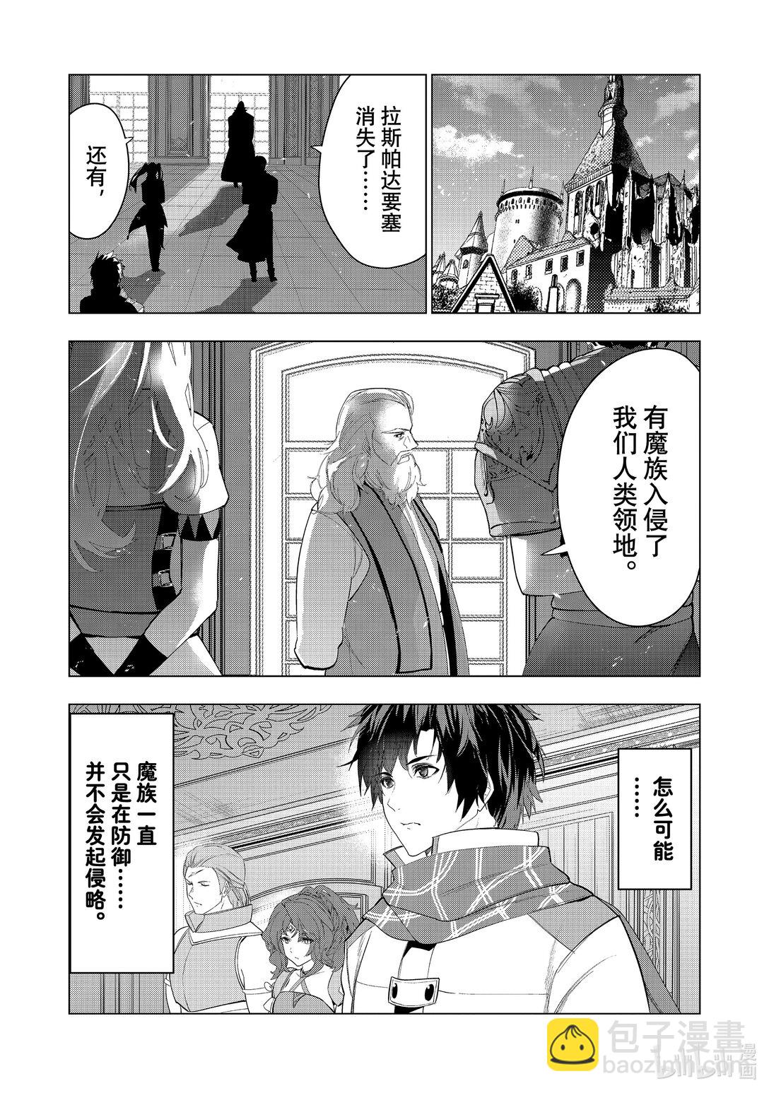 《被解雇的暗黑士兵（30多岁）开始了慢生活的第二人生》第62话 天地之伊达 第25页