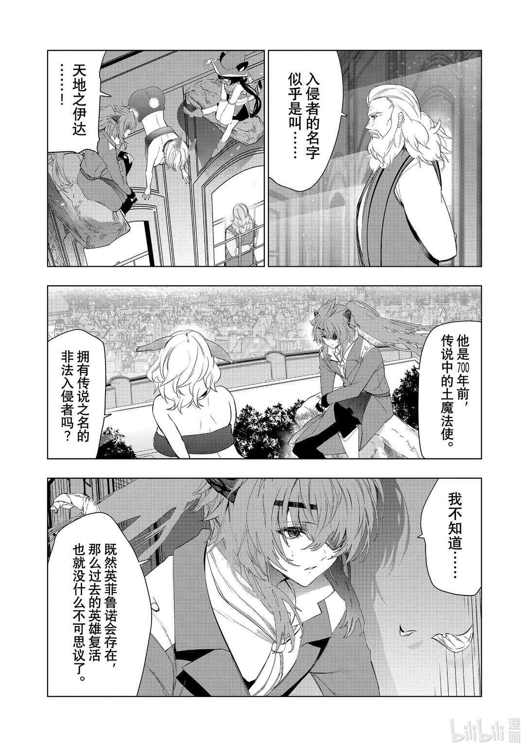 《被解雇的暗黑士兵（30多岁）开始了慢生活的第二人生》第62话 天地之伊达 第26页