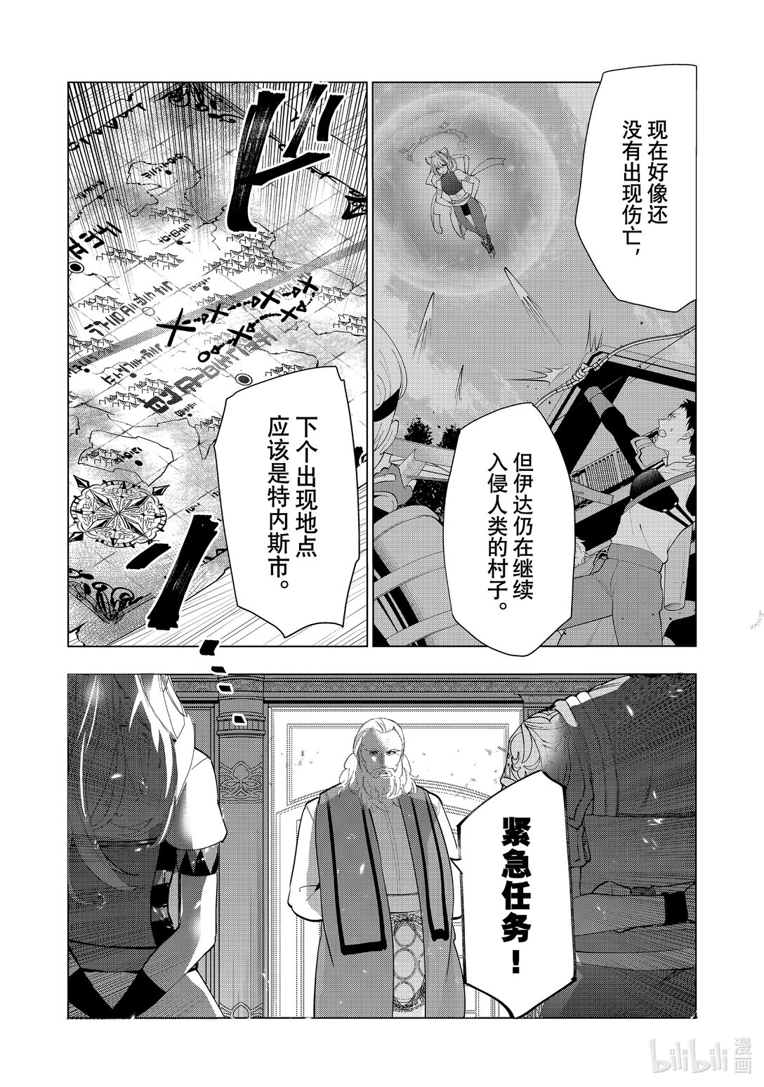 《被解雇的暗黑士兵（30多岁）开始了慢生活的第二人生》第62话 天地之伊达 第27页