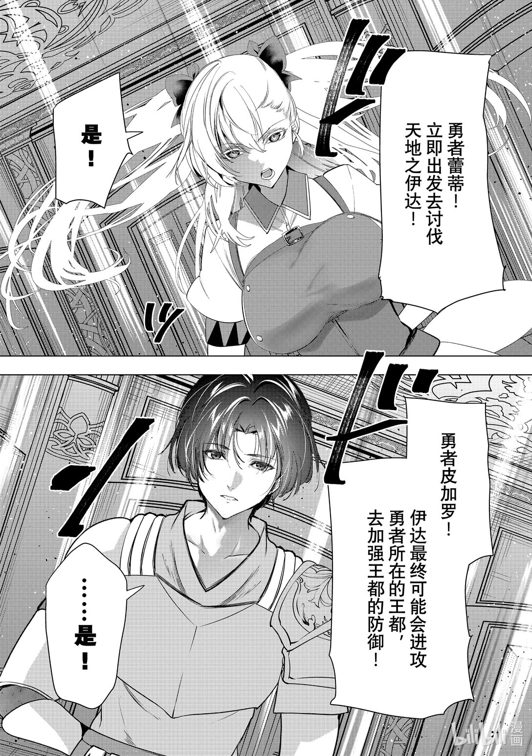 《被解雇的暗黑士兵（30多岁）开始了慢生活的第二人生》第62话 天地之伊达 第28页