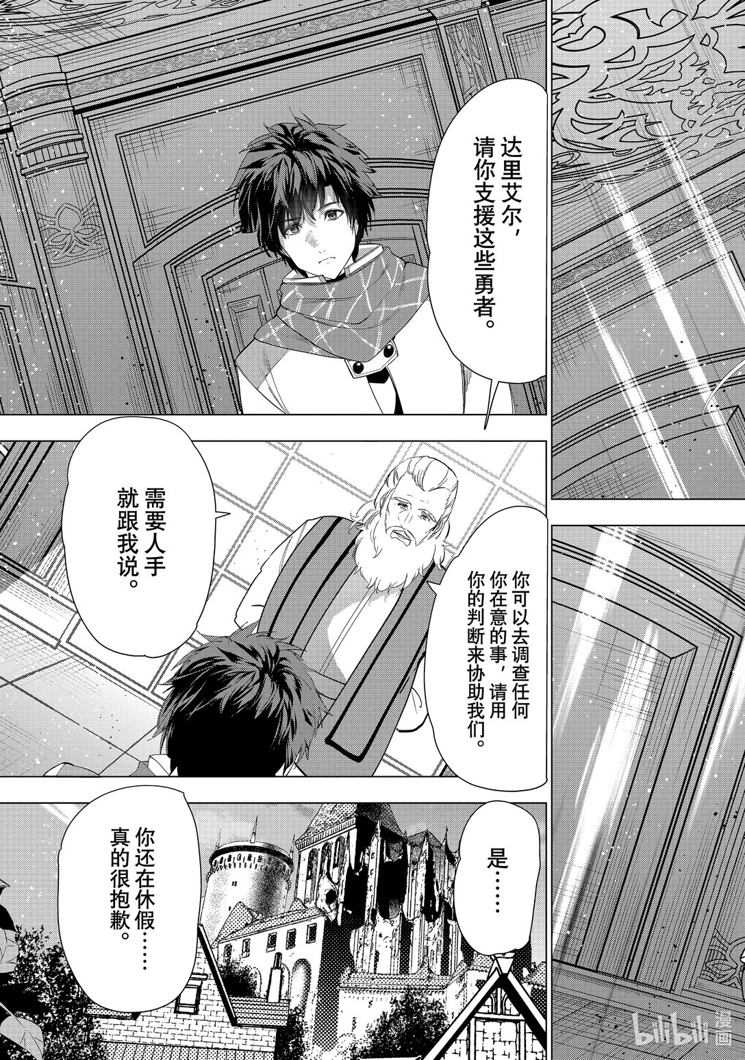 《被解雇的暗黑士兵（30多岁）开始了慢生活的第二人生》第62话 天地之伊达 第29页