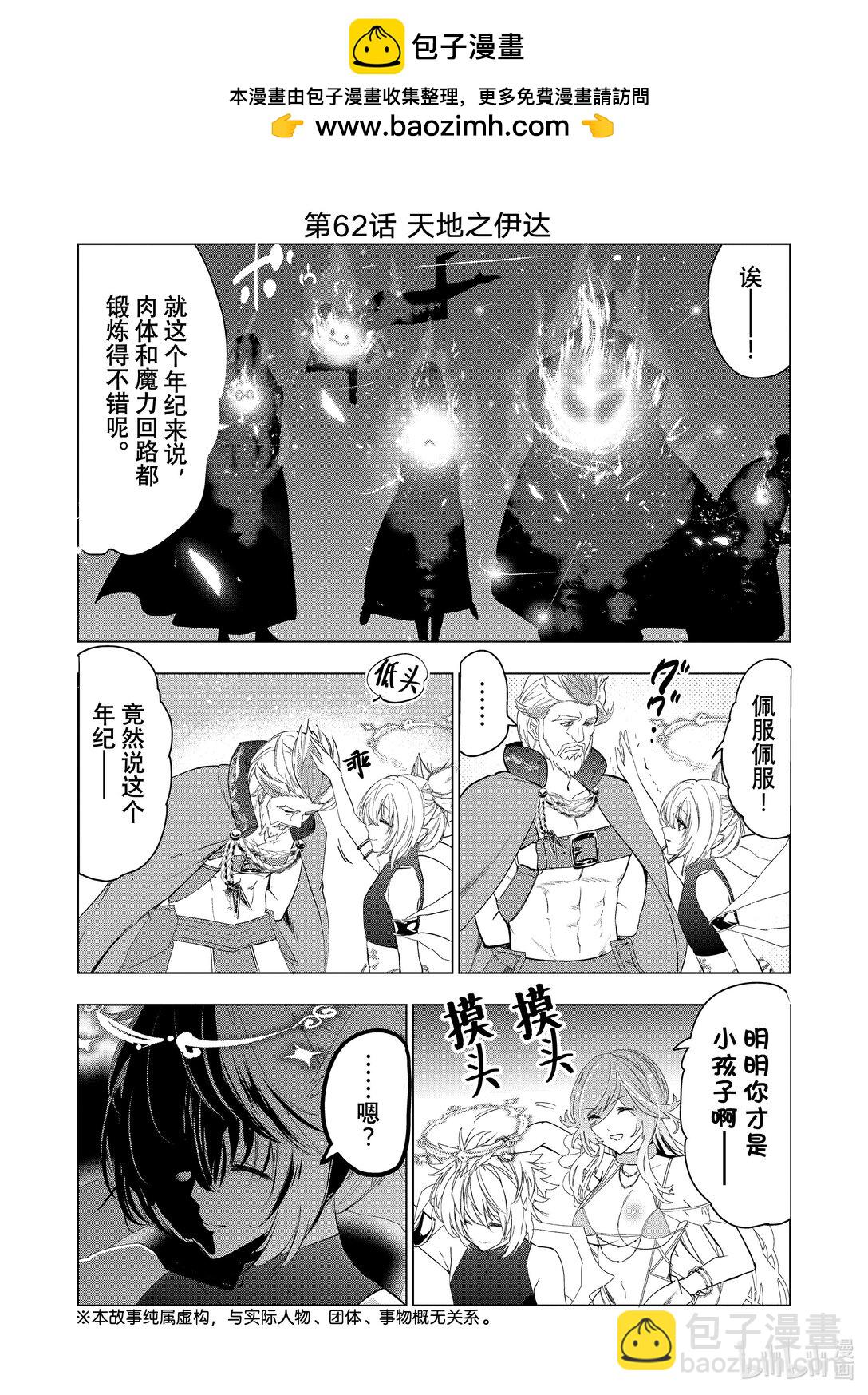 《被解雇的暗黑士兵（30多岁）开始了慢生活的第二人生》第62话 天地之伊达 第2页