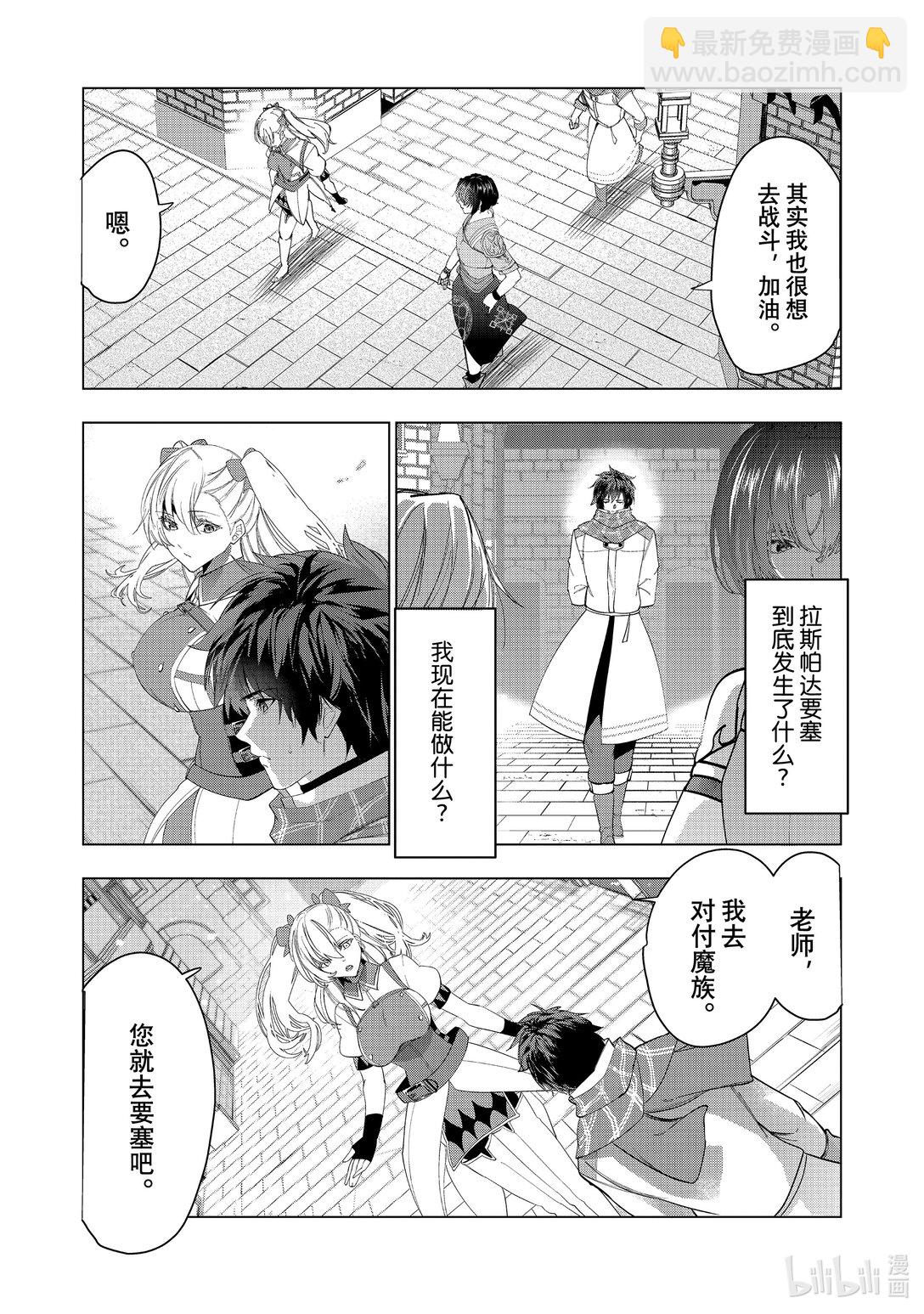 《被解雇的暗黑士兵（30多岁）开始了慢生活的第二人生》第62话 天地之伊达 第30页