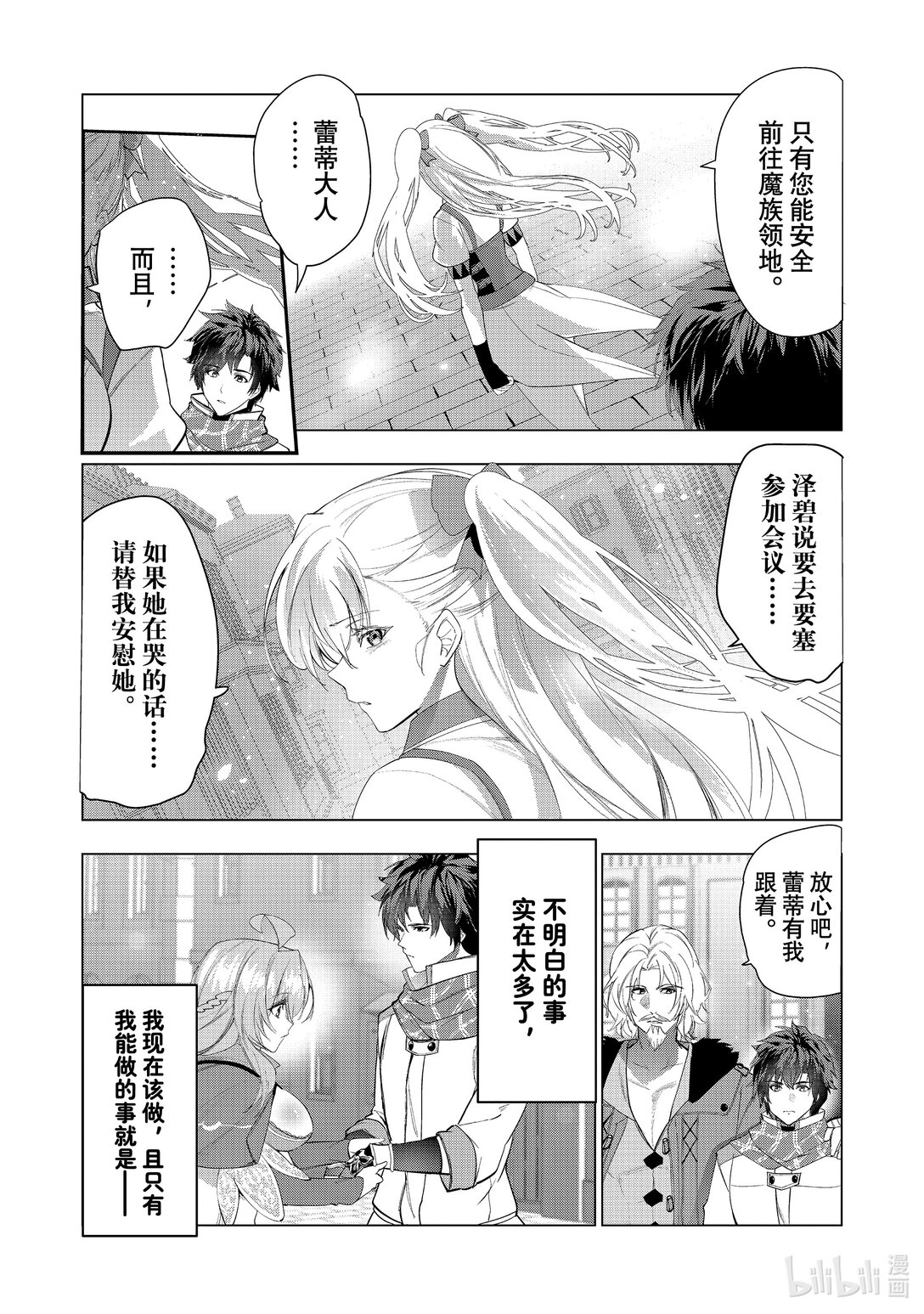 《被解雇的暗黑士兵（30多岁）开始了慢生活的第二人生》第62话 天地之伊达 第31页