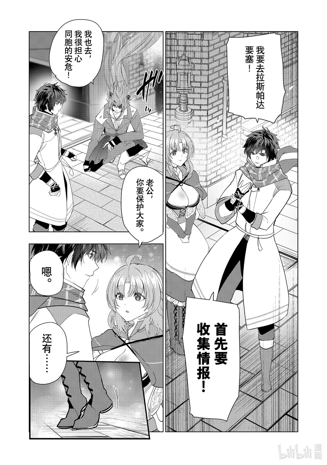 《被解雇的暗黑士兵（30多岁）开始了慢生活的第二人生》第62话 天地之伊达 第32页