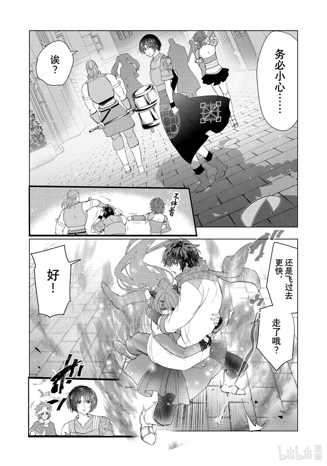 《被解雇的暗黑士兵（30多岁）开始了慢生活的第二人生》第62话 天地之伊达 第33页