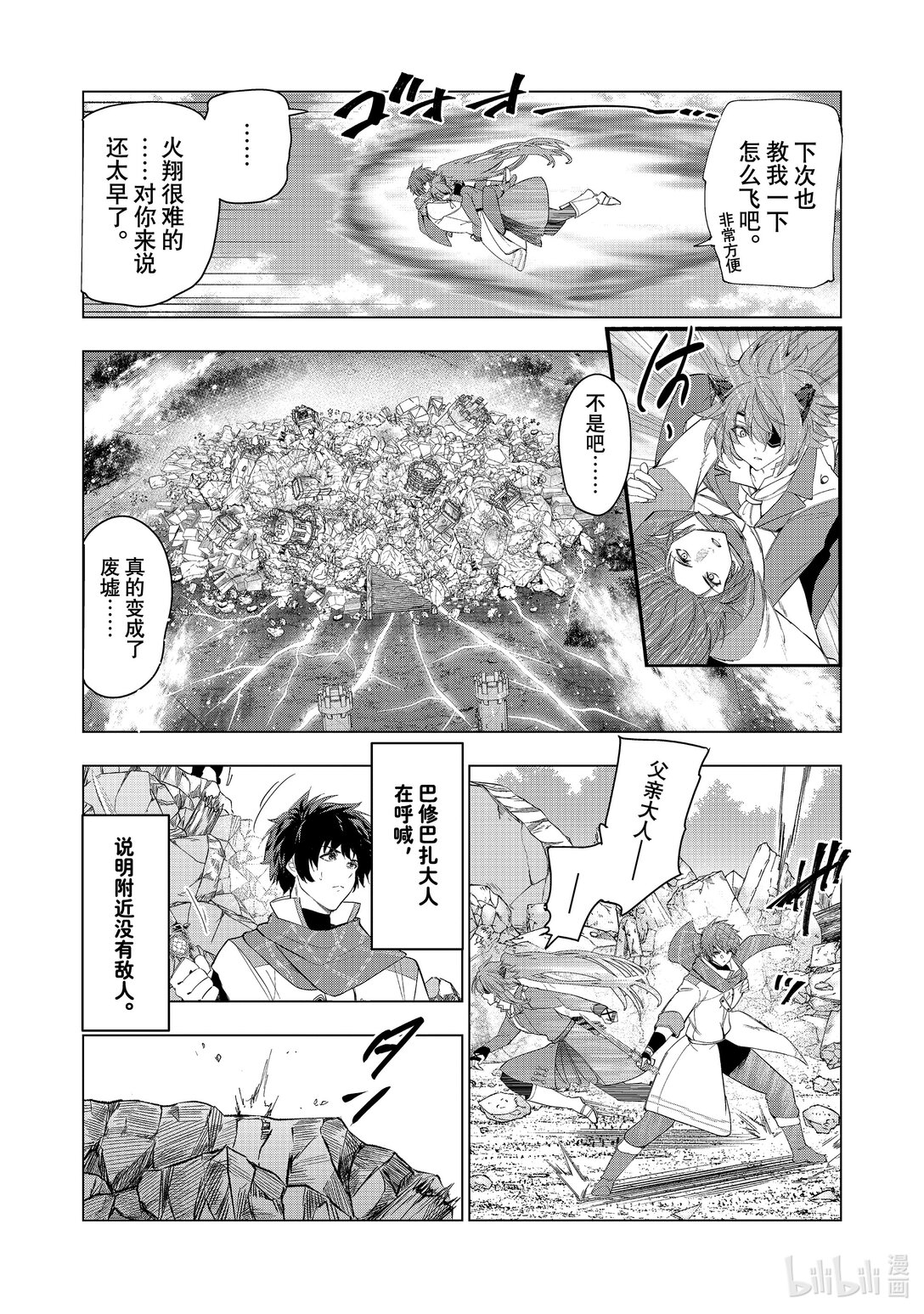 《被解雇的暗黑士兵（30多岁）开始了慢生活的第二人生》第62话 天地之伊达 第34页