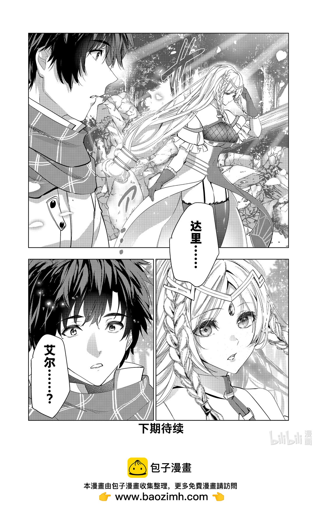 《被解雇的暗黑士兵（30多岁）开始了慢生活的第二人生》第62话 天地之伊达 第36页