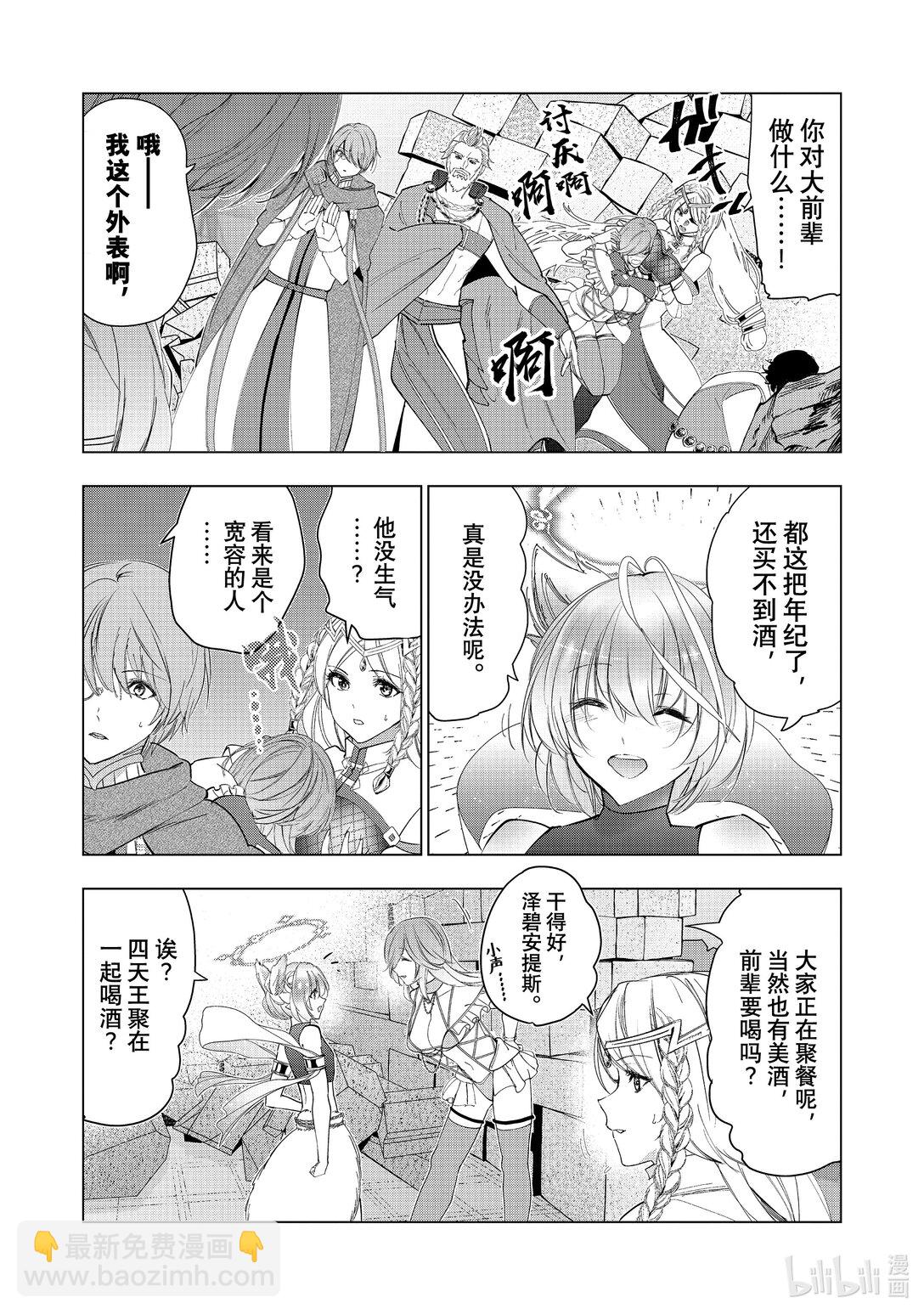 《被解雇的暗黑士兵（30多岁）开始了慢生活的第二人生》第62话 天地之伊达 第3页