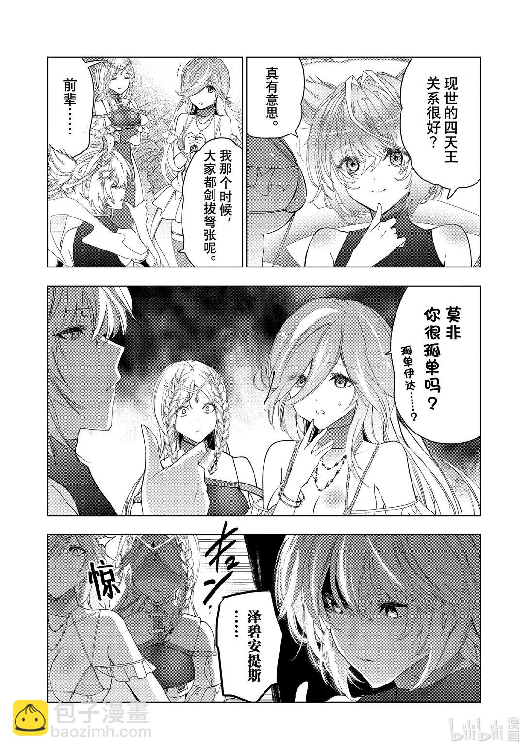 《被解雇的暗黑士兵（30多岁）开始了慢生活的第二人生》第62话 天地之伊达 第4页