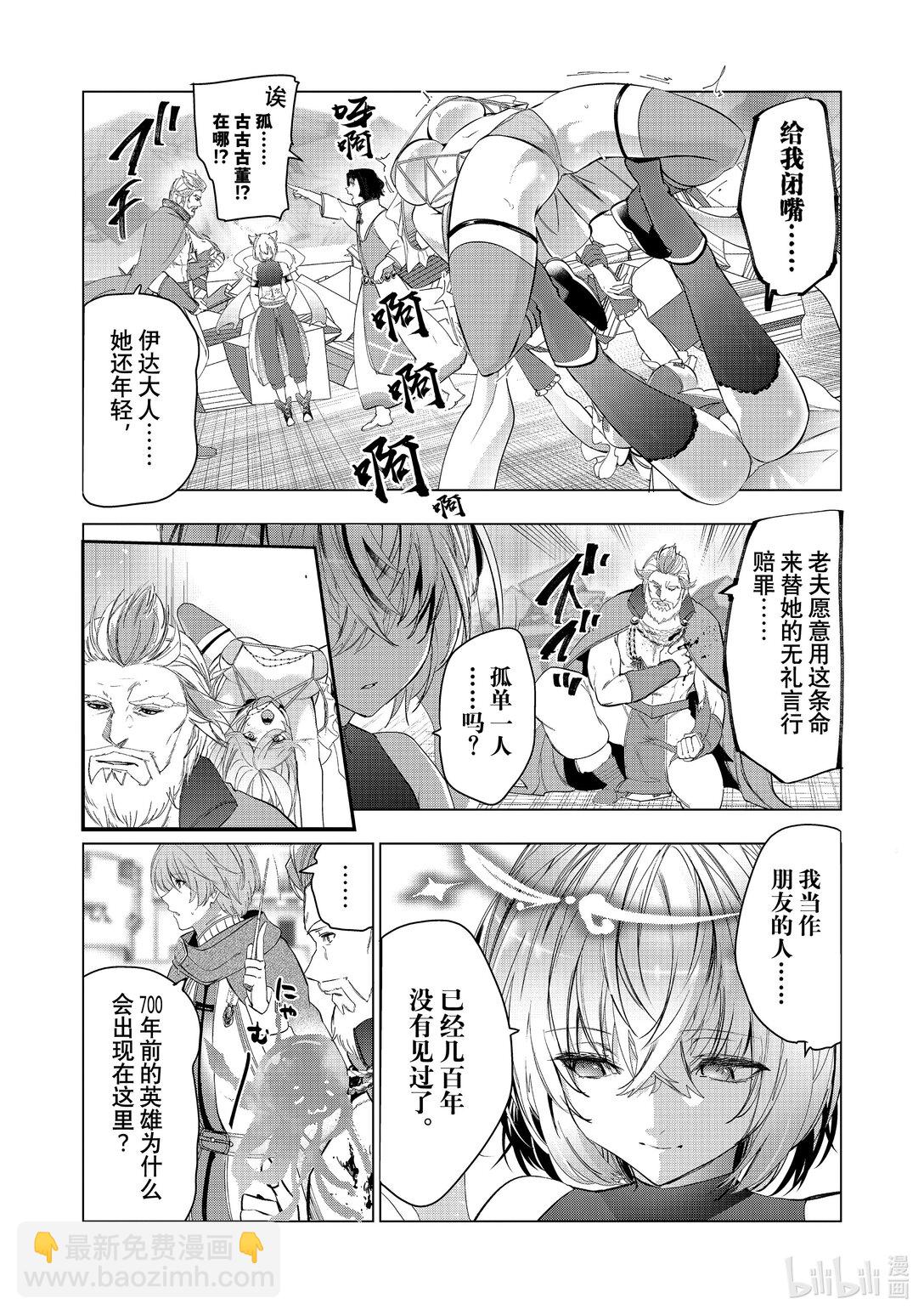 《被解雇的暗黑士兵（30多岁）开始了慢生活的第二人生》第62话 天地之伊达 第5页