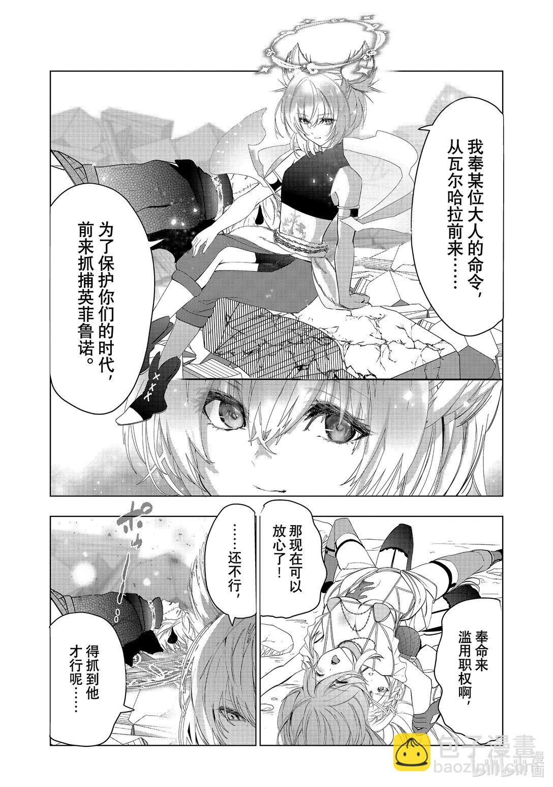 《被解雇的暗黑士兵（30多岁）开始了慢生活的第二人生》第62话 天地之伊达 第6页
