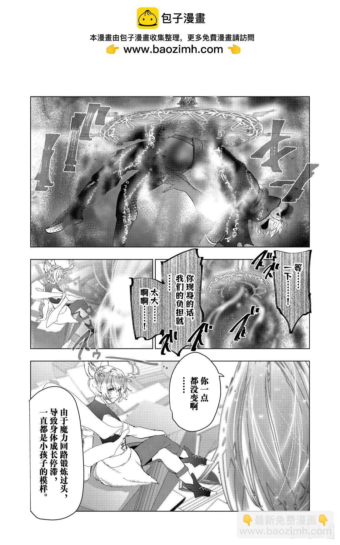 《被解雇的暗黑士兵（30多岁）开始了慢生活的第二人生》第62话 天地之伊达 第7页