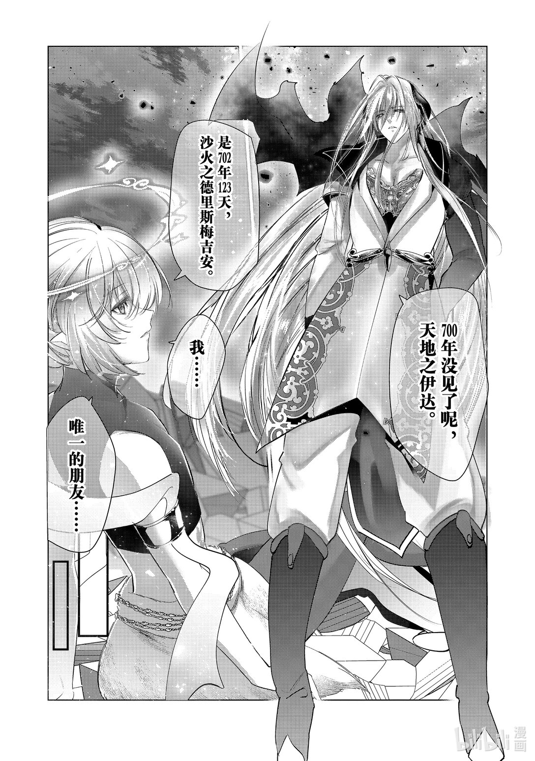 《被解雇的暗黑士兵（30多岁）开始了慢生活的第二人生》第62话 天地之伊达 第8页