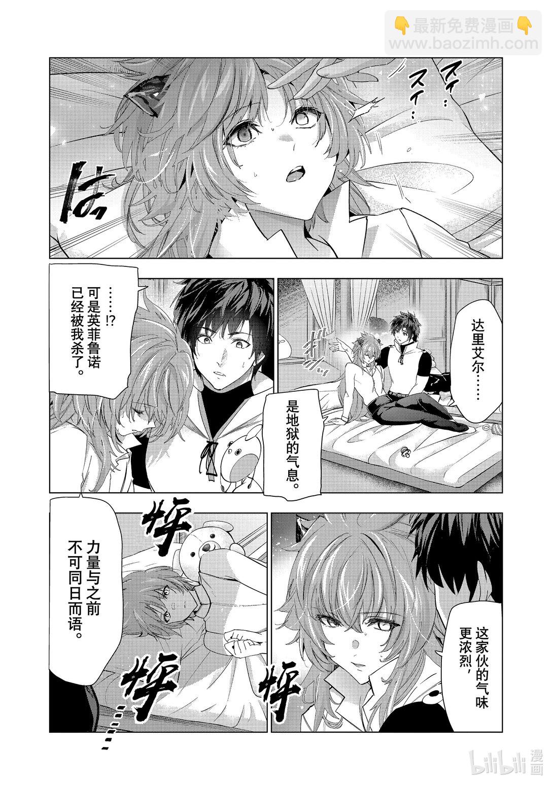 《被解雇的暗黑士兵（30多岁）开始了慢生活的第二人生》第62话 天地之伊达 第9页