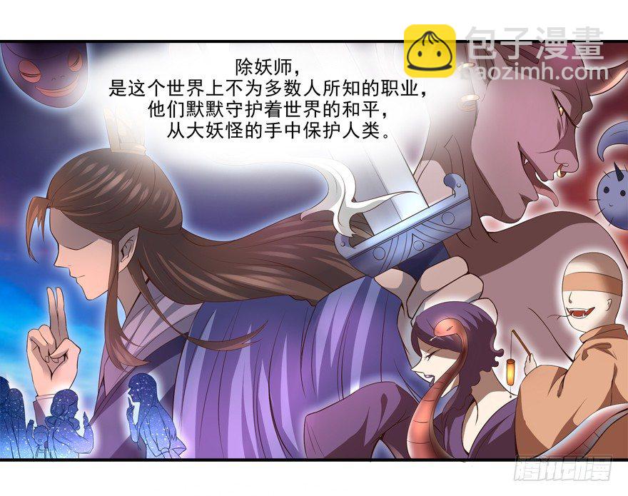 《拐个妖王作男仆》三年起步，最高死刑 第10页