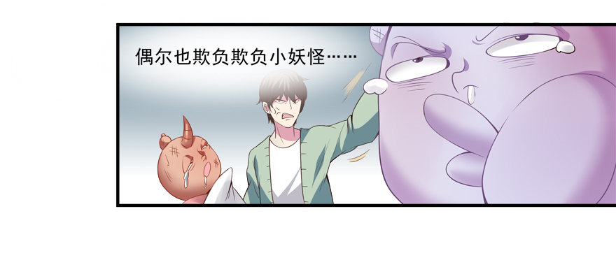 《拐个妖王作男仆》三年起步，最高死刑 第11页