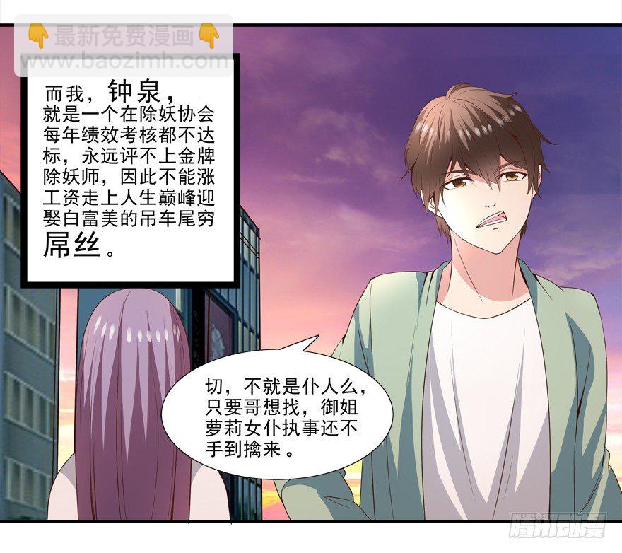 《拐个妖王作男仆》三年起步，最高死刑 第13页