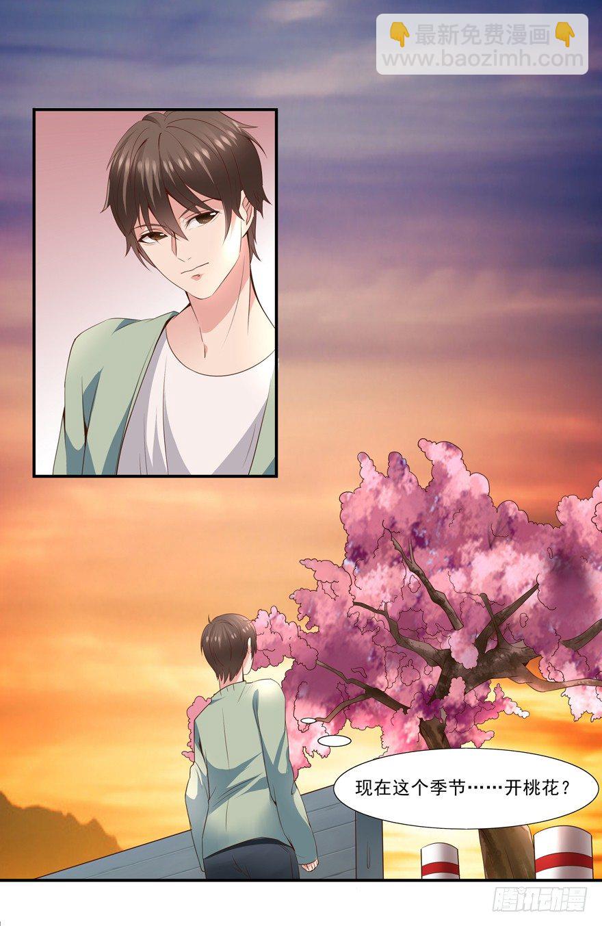 《拐个妖王作男仆》三年起步，最高死刑 第14页