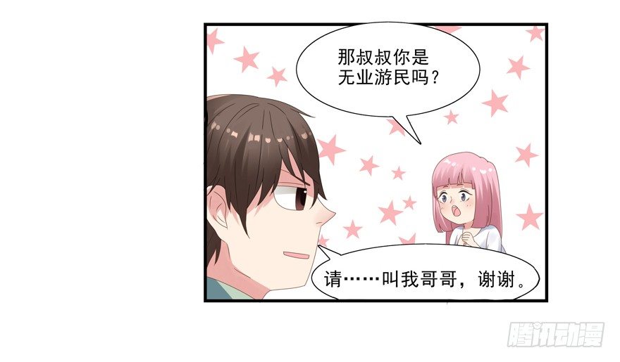《拐个妖王作男仆》三年起步，最高死刑 第20页