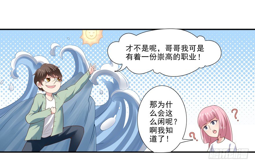《拐个妖王作男仆》三年起步，最高死刑 第21页