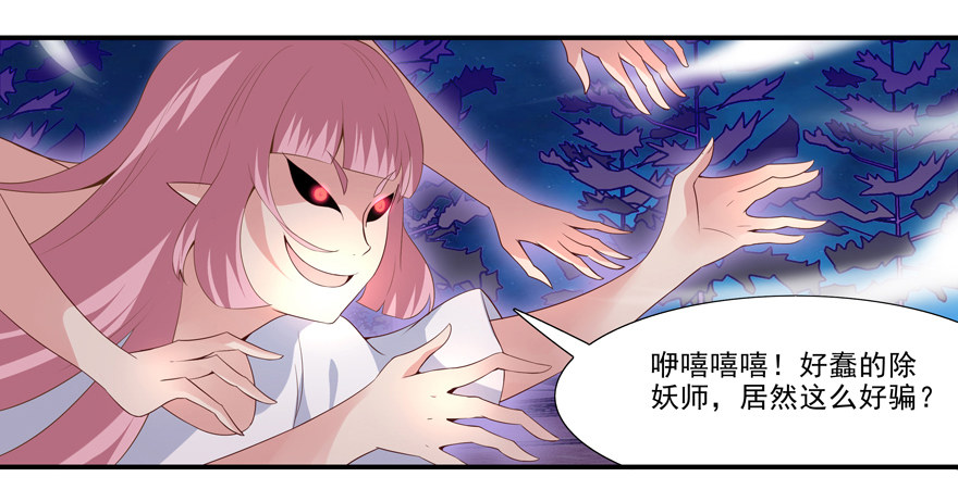 《拐个妖王作男仆》三年起步，最高死刑 第41页