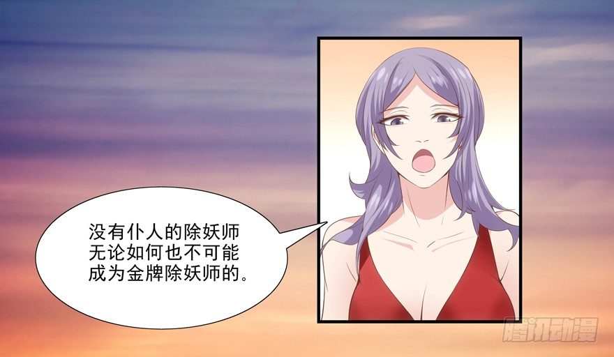 《拐个妖王作男仆》三年起步，最高死刑 第7页