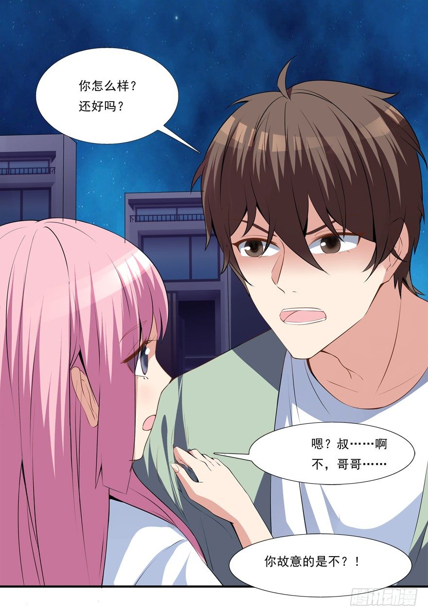 《拐个妖王作男仆》你已经逃不掉了 第13页