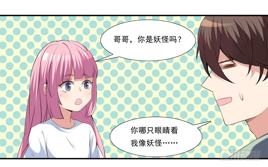 《拐个妖王作男仆》你已经逃不掉了 第14页