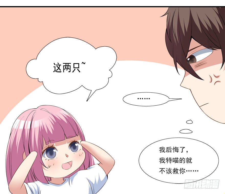 《拐个妖王作男仆》你已经逃不掉了 第15页