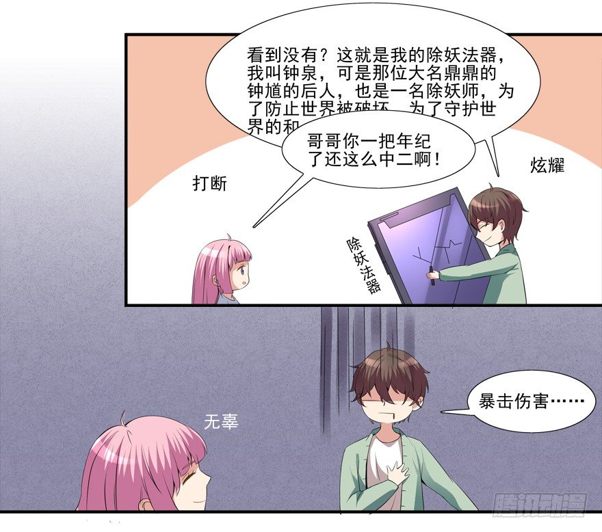 《拐个妖王作男仆》你已经逃不掉了 第17页