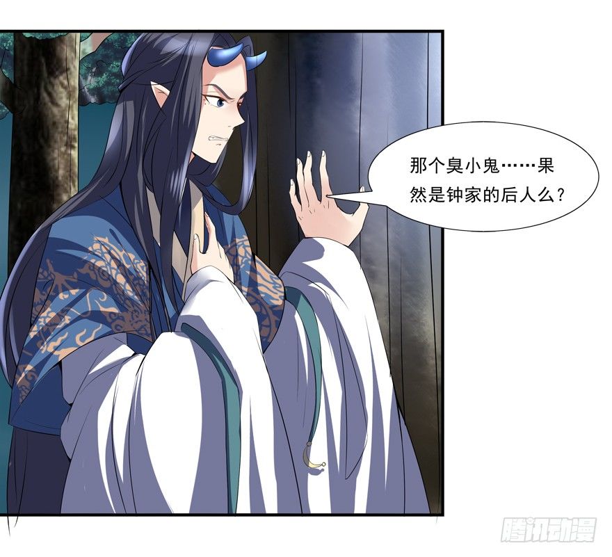 《拐个妖王作男仆》你已经逃不掉了 第22页