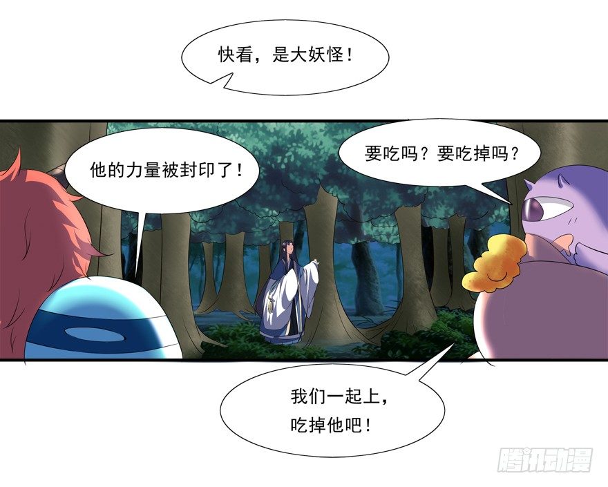《拐个妖王作男仆》你已经逃不掉了 第23页