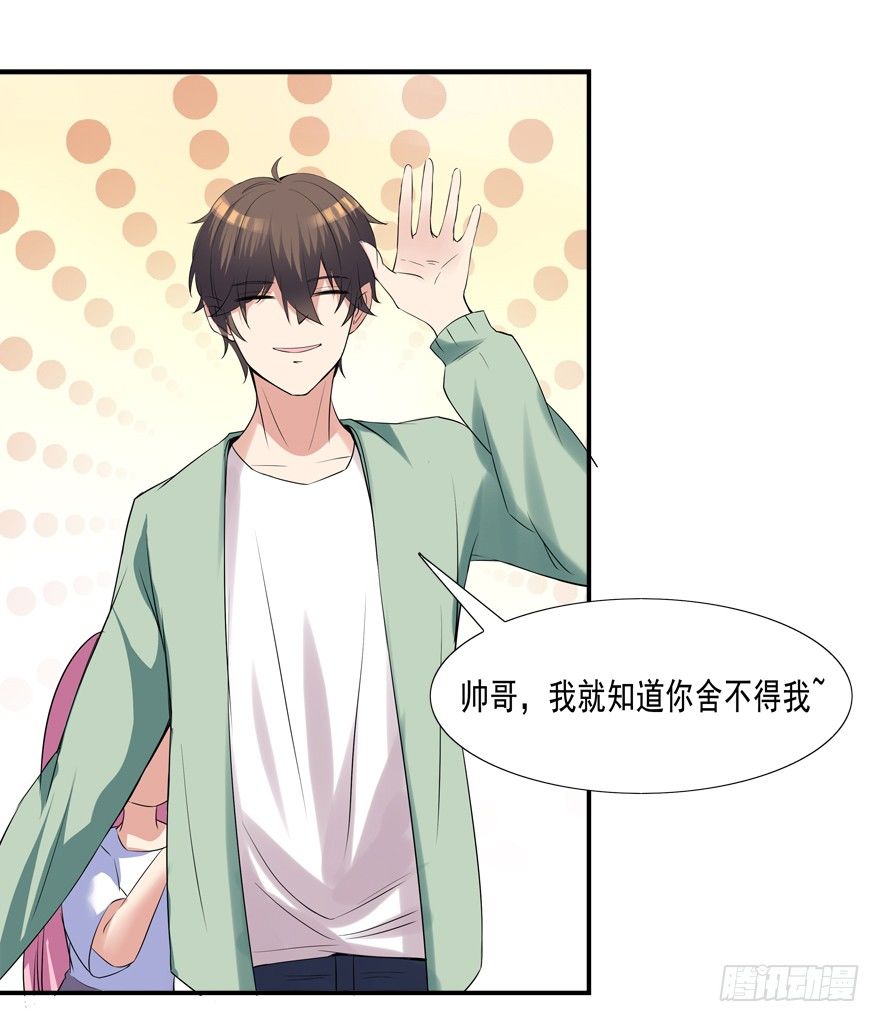 《拐个妖王作男仆》你已经逃不掉了 第30页