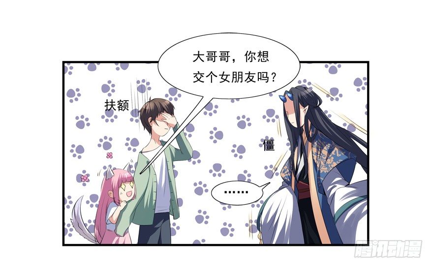 《拐个妖王作男仆》你已经逃不掉了 第33页