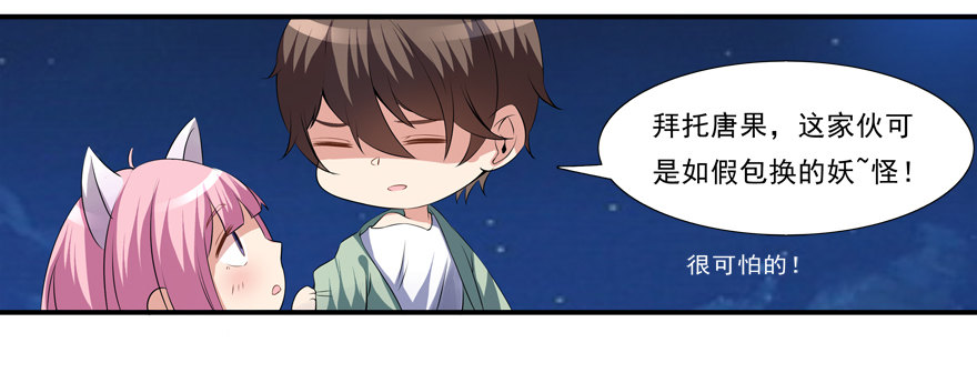 《拐个妖王作男仆》你已经逃不掉了 第34页