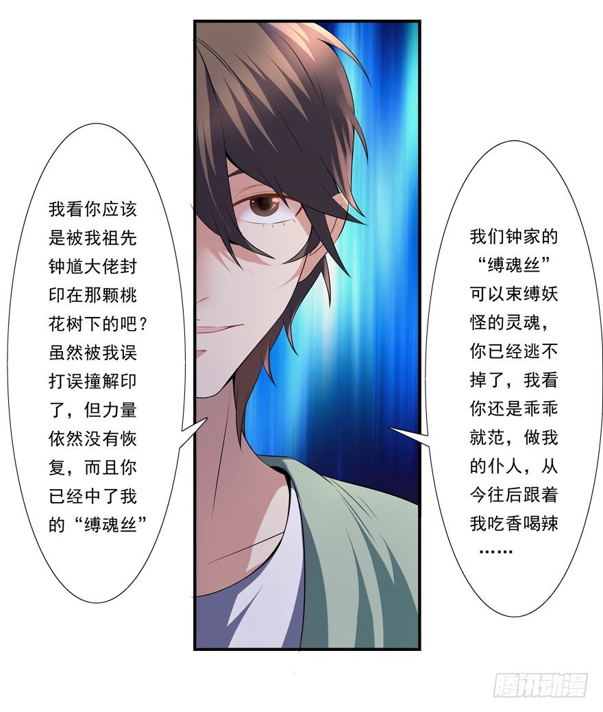 《拐个妖王作男仆》你已经逃不掉了 第36页