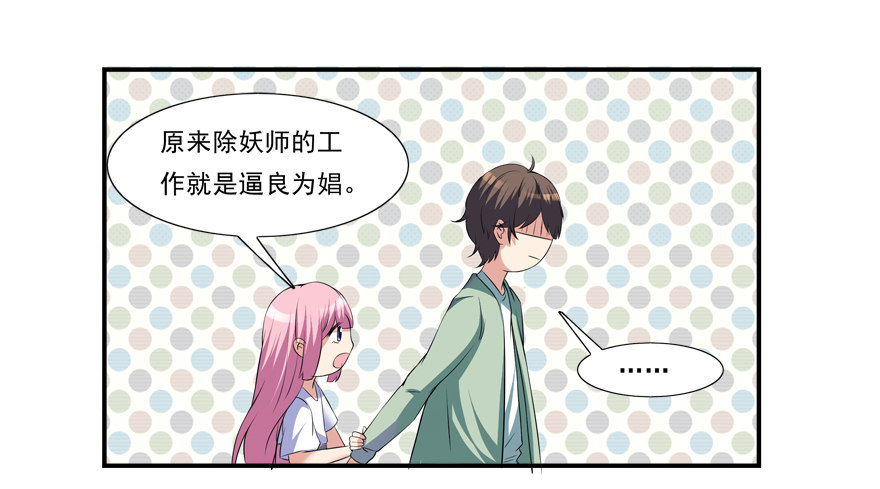 《拐个妖王作男仆》你已经逃不掉了 第37页