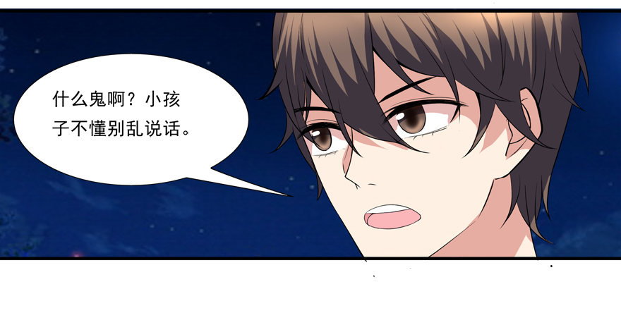 《拐个妖王作男仆》你已经逃不掉了 第38页
