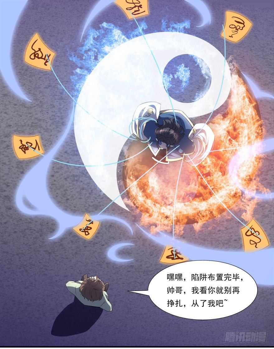 《拐个妖王作男仆》你已经逃不掉了 第6页