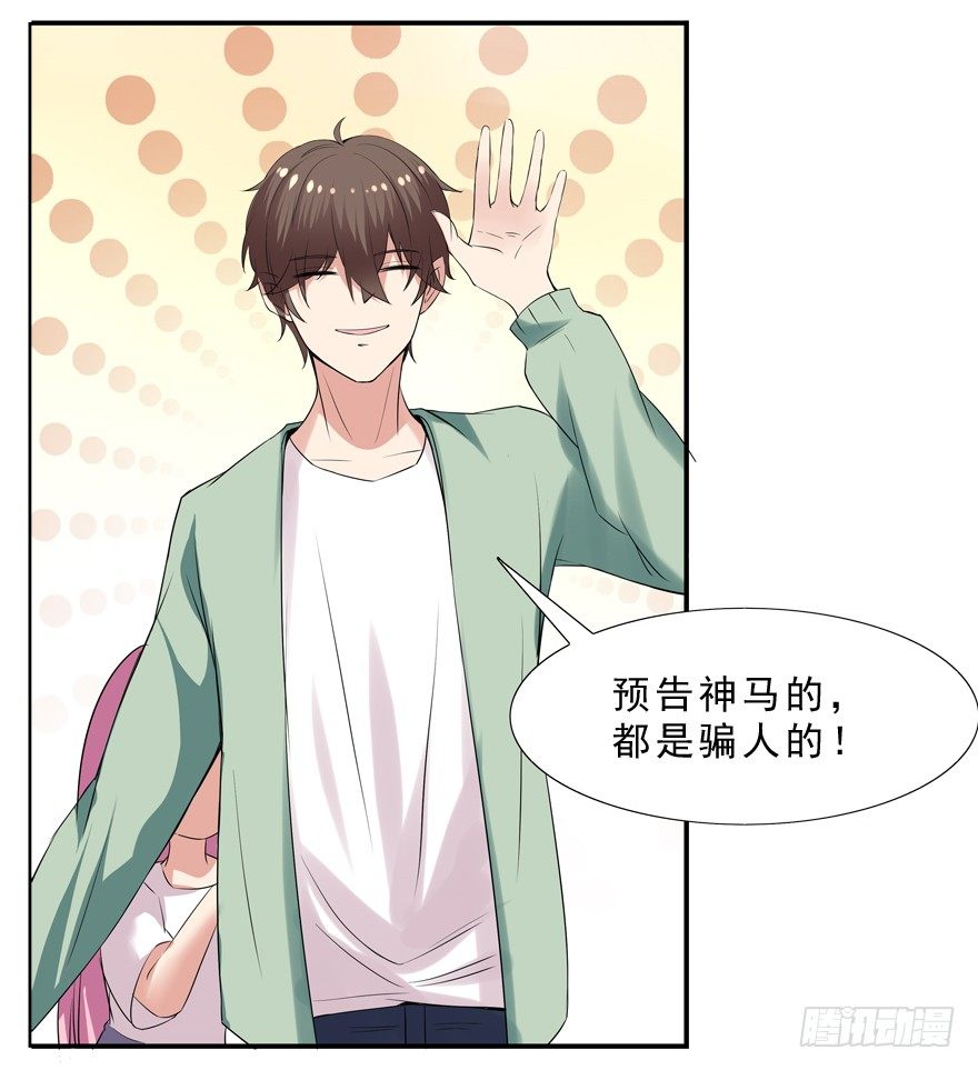 《拐个妖王作男仆》这是一个正经的预告 第12页
