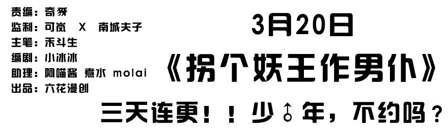 《拐个妖王作男仆》这是一个正经的预告 第15页