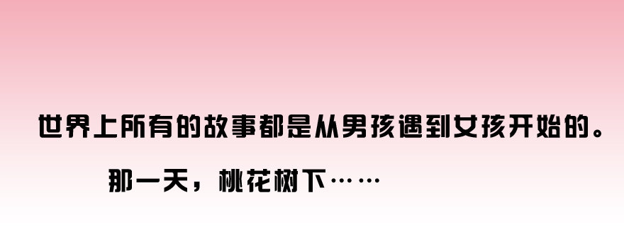 《拐个妖王作男仆》这是一个正经的预告 第1页