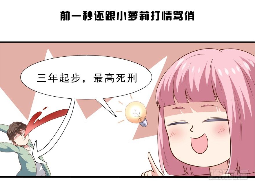 《拐个妖王作男仆》这是一个正经的预告 第5页