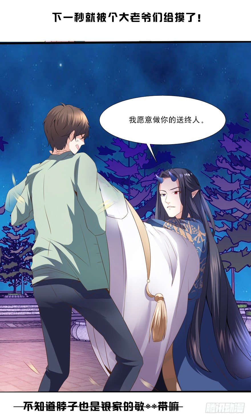 《拐个妖王作男仆》这是一个正经的预告 第6页