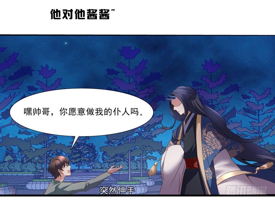《拐个妖王作男仆》这是一个正经的预告 第7页