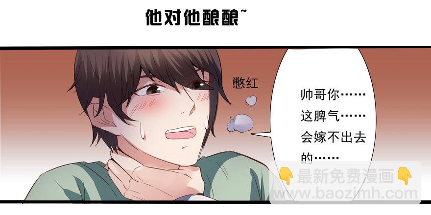《拐个妖王作男仆》这是一个正经的预告 第8页