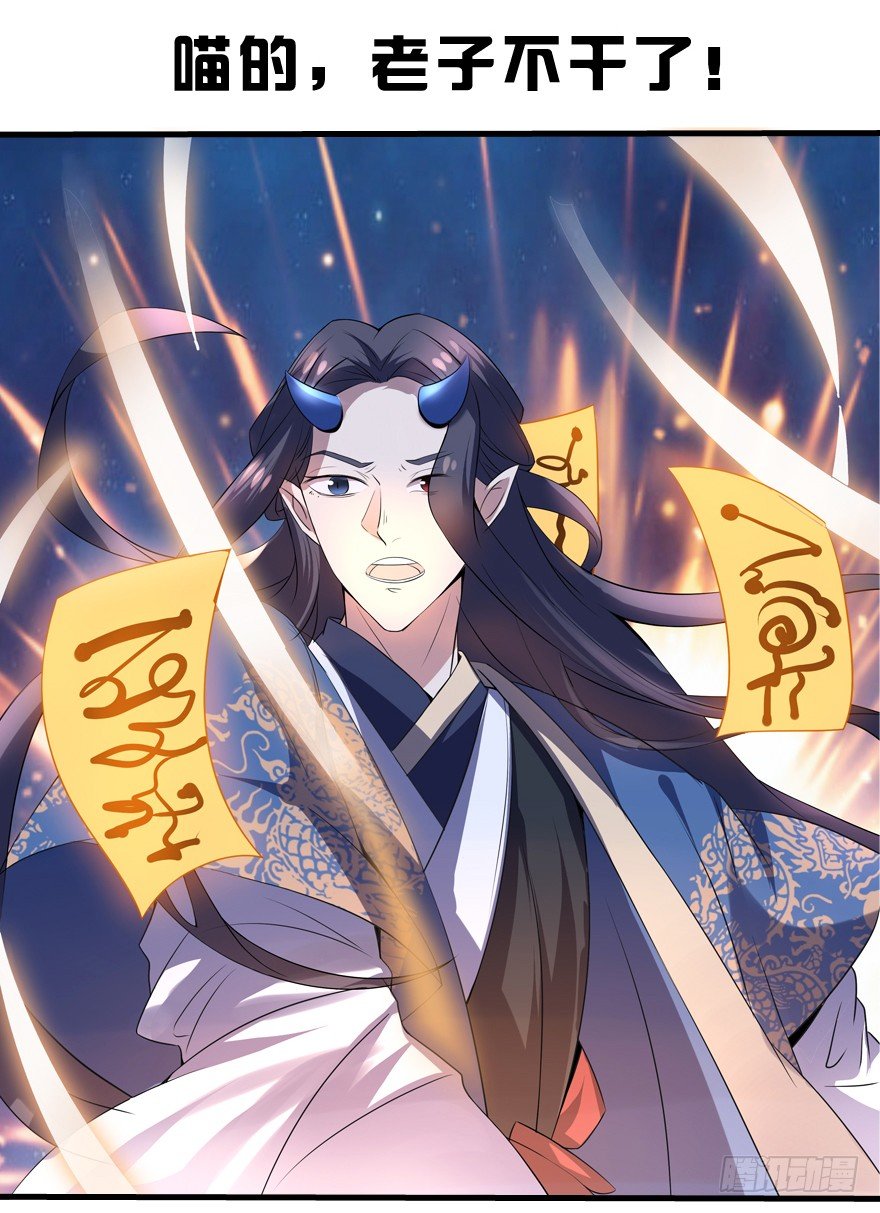 《拐个妖王作男仆》这是一个正经的预告 第9页
