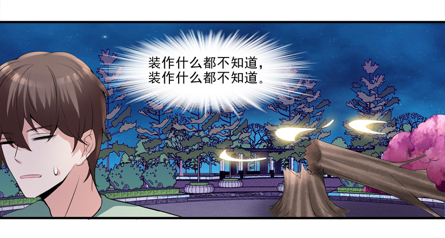 《拐个妖王作男仆》约么，帅哥 第15页