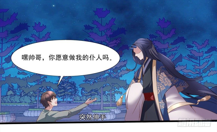 《拐个妖王作男仆》约么，帅哥 第20页